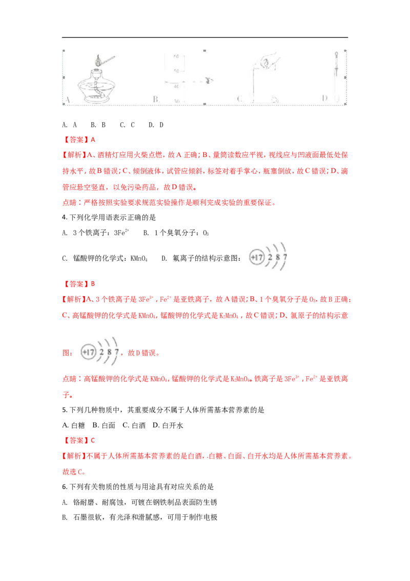 2018江苏连云港化学中考试题及答案_江苏省中考_01江苏省13市中考历年真题2008-2025新_、中考全套_江苏省中考历年真题_江苏省中考化学2008-2024
