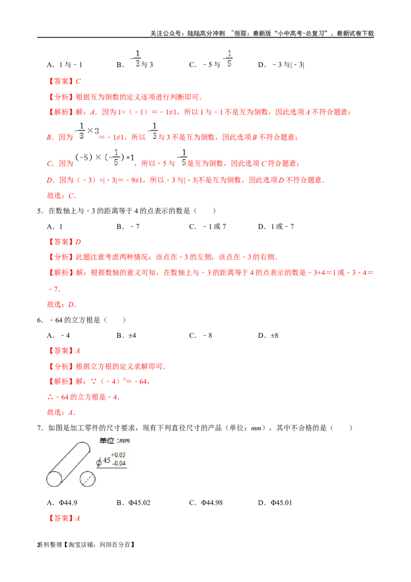 专题01实数综合检测过关卷-备战2024年中考数学一轮复习考点帮（全国通用）（解析版）_02中考总复习（2026版更新中）_02-数学-中考总复习_2024年中考复习资料_一轮复习资料