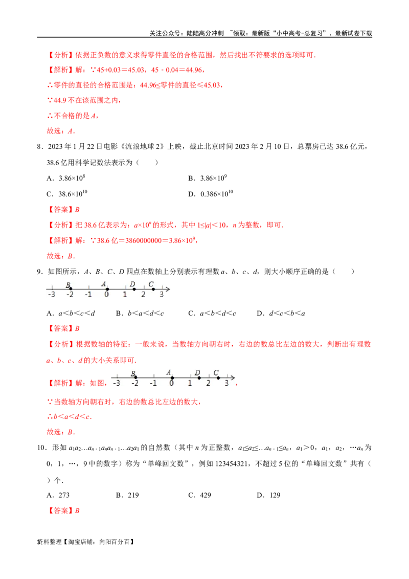 专题01实数综合检测过关卷-备战2024年中考数学一轮复习考点帮（全国通用）（解析版）_02中考总复习（2026版更新中）_02-数学-中考总复习_2024年中考复习资料_一轮复习资料