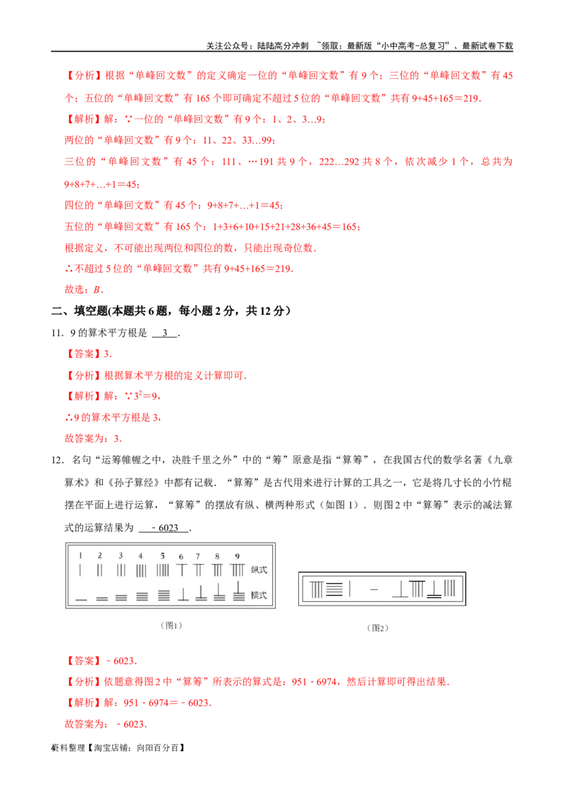 专题01实数综合检测过关卷-备战2024年中考数学一轮复习考点帮（全国通用）（解析版）_02中考总复习（2026版更新中）_02-数学-中考总复习_2024年中考复习资料_一轮复习资料
