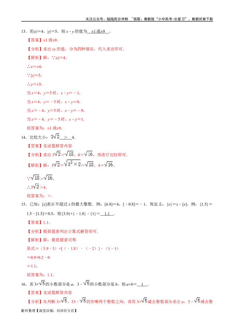 专题01实数综合检测过关卷-备战2024年中考数学一轮复习考点帮（全国通用）（解析版）_02中考总复习（2026版更新中）_02-数学-中考总复习_2024年中考复习资料_一轮复习资料