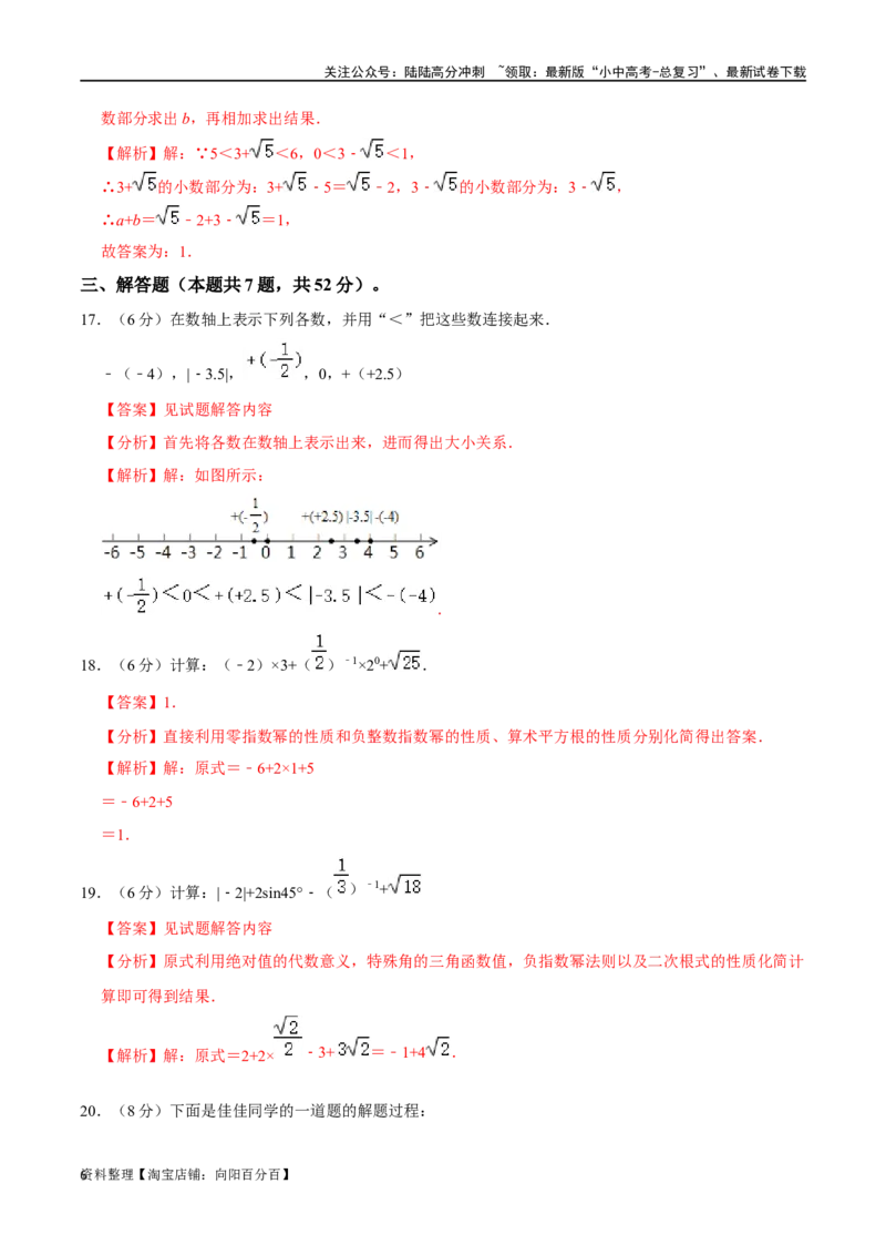 专题01实数综合检测过关卷-备战2024年中考数学一轮复习考点帮（全国通用）（解析版）_02中考总复习（2026版更新中）_02-数学-中考总复习_2024年中考复习资料_一轮复习资料