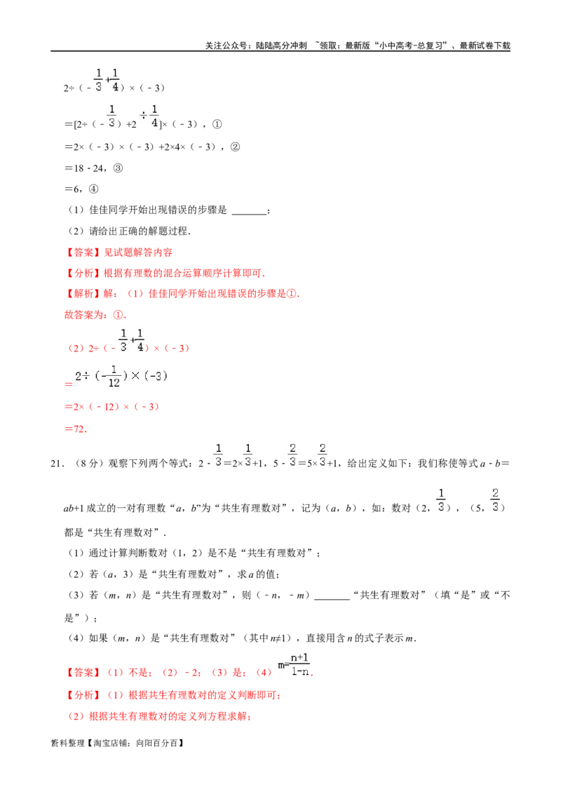 专题01实数综合检测过关卷-备战2024年中考数学一轮复习考点帮（全国通用）（解析版）_02中考总复习（2026版更新中）_02-数学-中考总复习_2024年中考复习资料_一轮复习资料