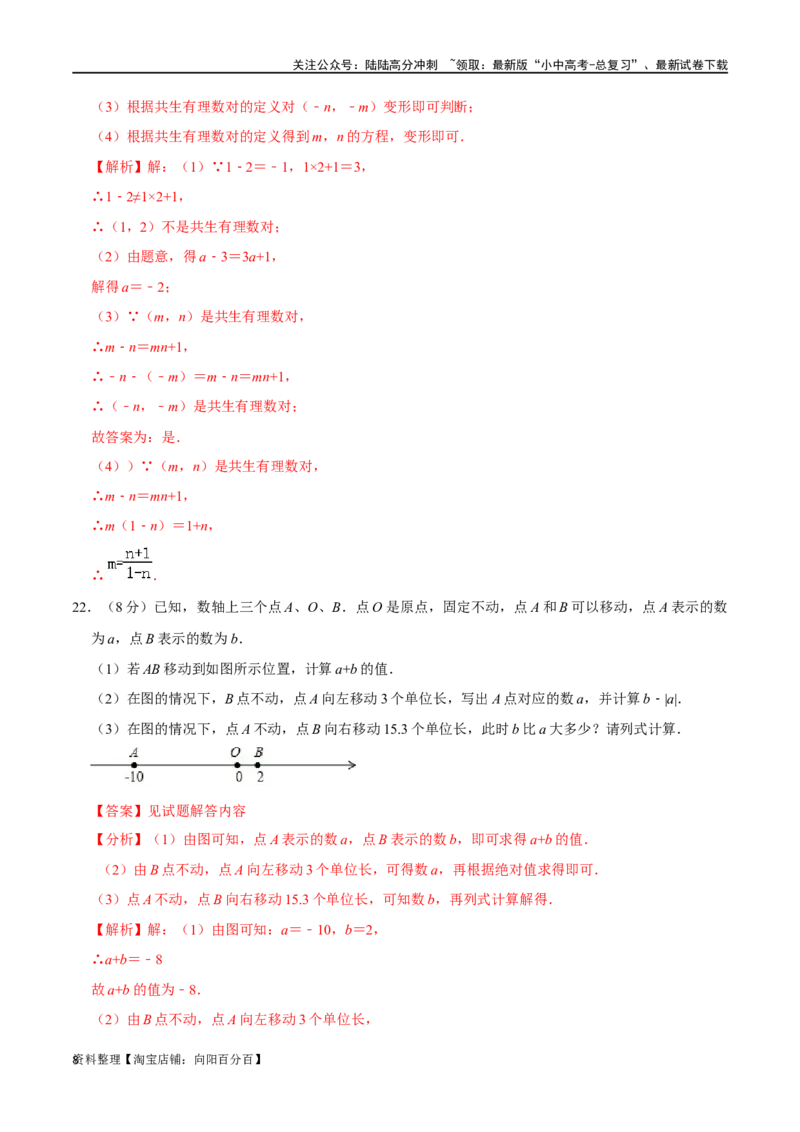专题01实数综合检测过关卷-备战2024年中考数学一轮复习考点帮（全国通用）（解析版）_02中考总复习（2026版更新中）_02-数学-中考总复习_2024年中考复习资料_一轮复习资料