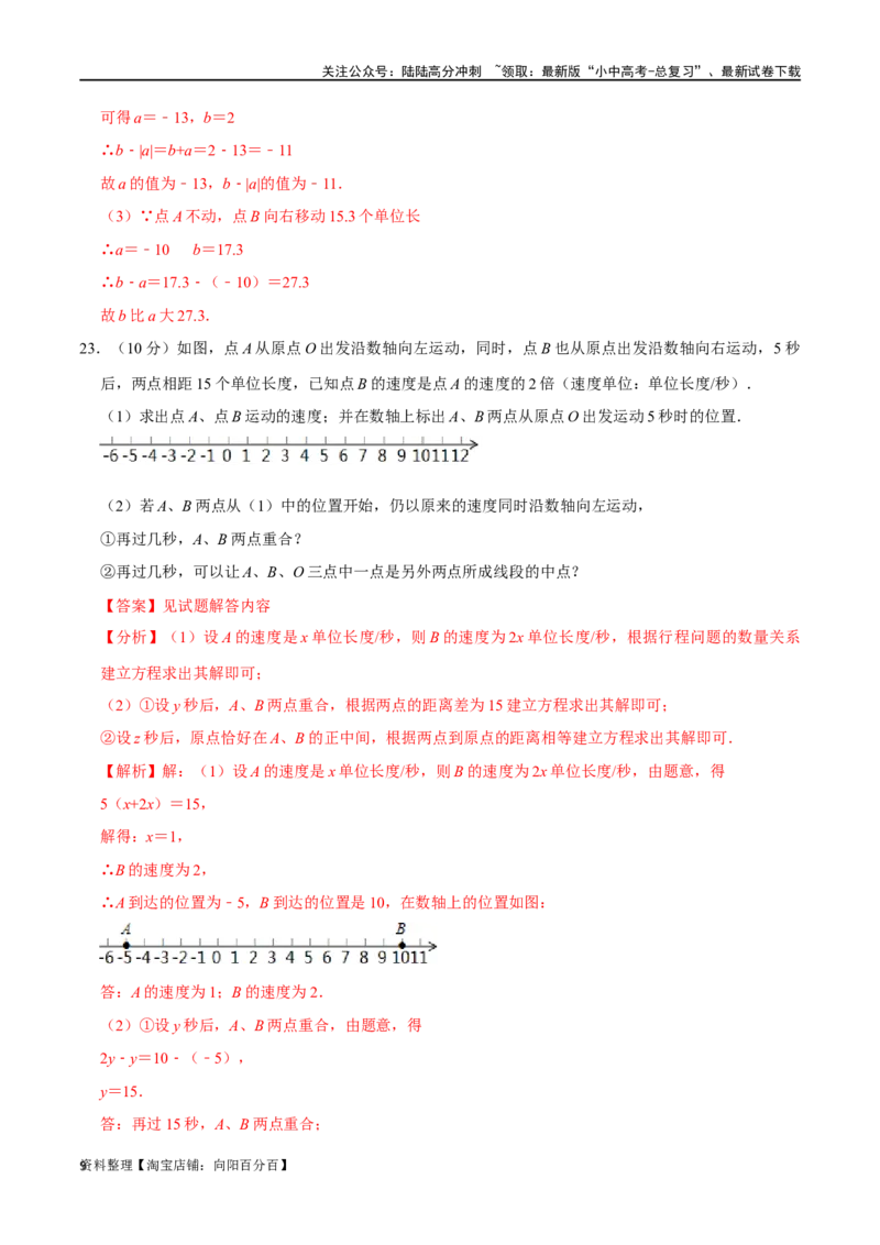 专题01实数综合检测过关卷-备战2024年中考数学一轮复习考点帮（全国通用）（解析版）_02中考总复习（2026版更新中）_02-数学-中考总复习_2024年中考复习资料_一轮复习资料