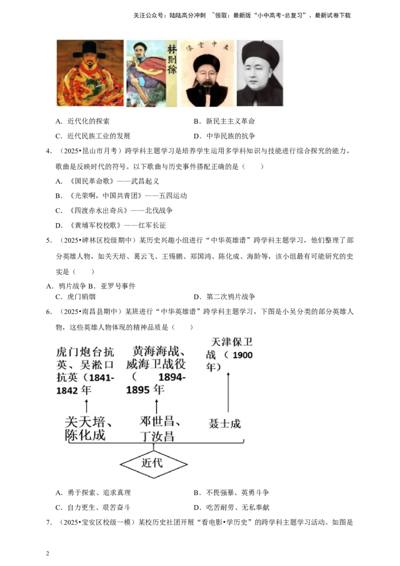 [23586208]2026年中考历史一轮复习中国近代史（含解析）_02中考总复习（2026版更新中）_06-历史-中考总复习_2026年中考复习（更新中）_中考历史一轮复习