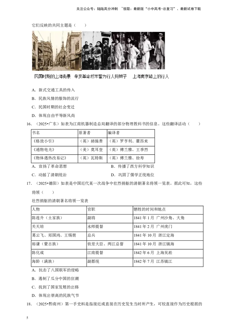 [23586208]2026年中考历史一轮复习中国近代史（含解析）_02中考总复习（2026版更新中）_06-历史-中考总复习_2026年中考复习（更新中）_中考历史一轮复习