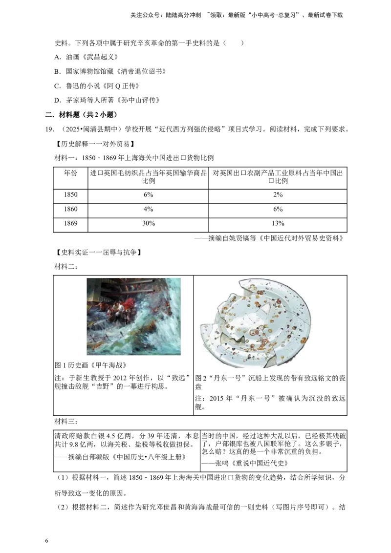 [23586208]2026年中考历史一轮复习中国近代史（含解析）_02中考总复习（2026版更新中）_06-历史-中考总复习_2026年中考复习（更新中）_中考历史一轮复习