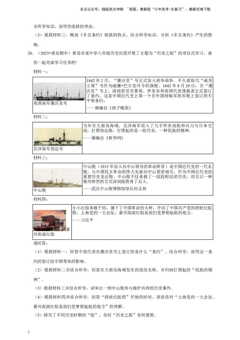 [23586208]2026年中考历史一轮复习中国近代史（含解析）_02中考总复习（2026版更新中）_06-历史-中考总复习_2026年中考复习（更新中）_中考历史一轮复习