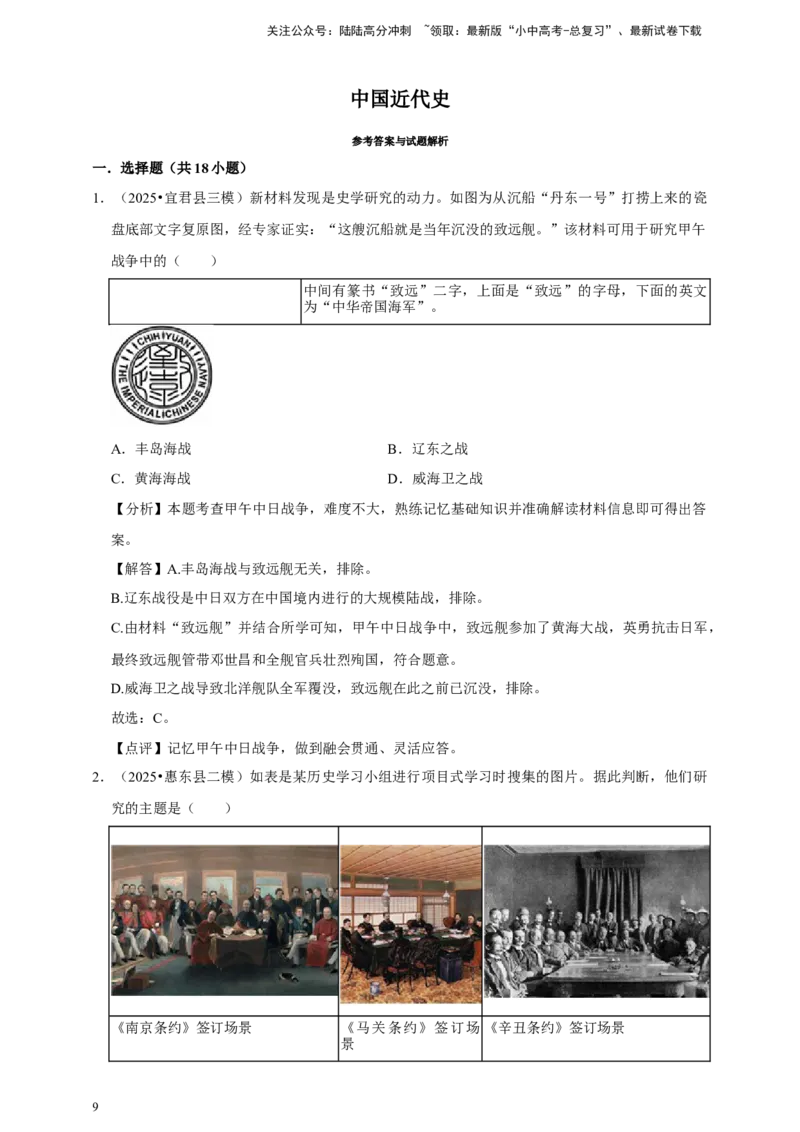 [23586208]2026年中考历史一轮复习中国近代史（含解析）_02中考总复习（2026版更新中）_06-历史-中考总复习_2026年中考复习（更新中）_中考历史一轮复习