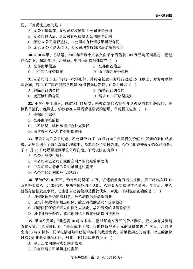 基础课（非法学）2024年法律硕士联考真题_法硕非法学真题（2005-2025）_1.真题及解析(2005-2025)_398法律基础（非法学）_3.398法硕（非法学）基础课真题及解析(2024)