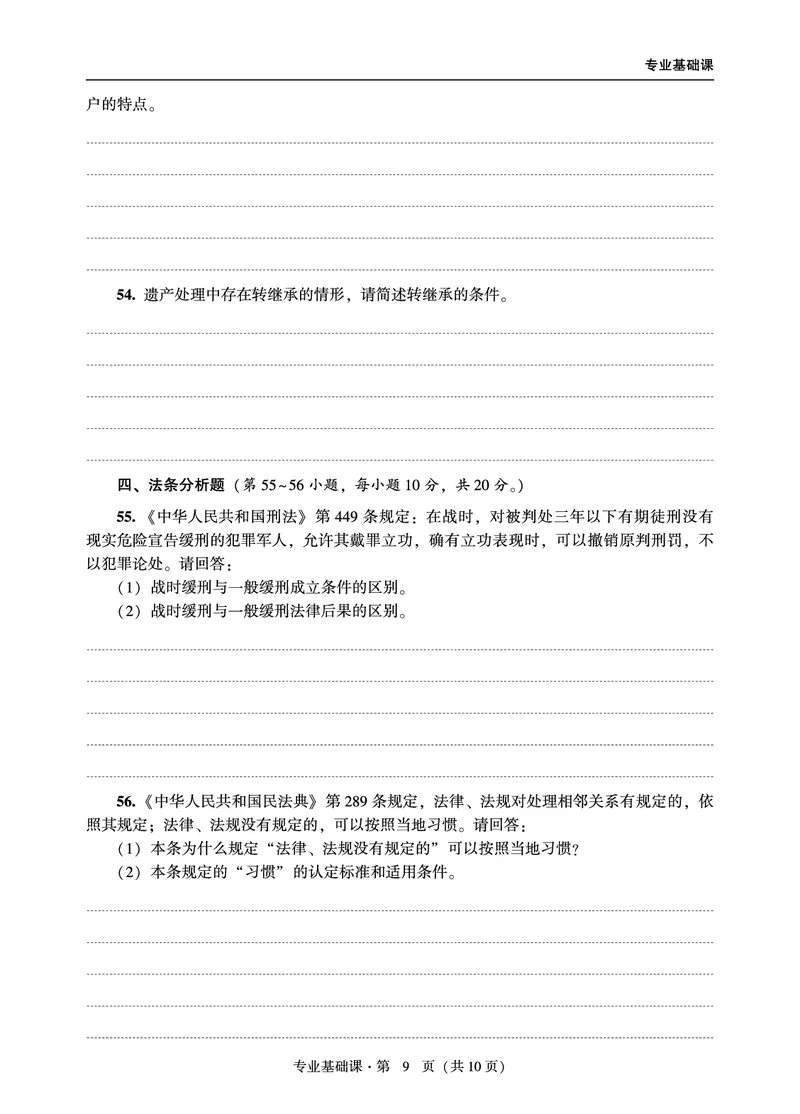 基础课（非法学）2024年法律硕士联考真题_法硕非法学真题（2005-2025）_1.真题及解析(2005-2025)_398法律基础（非法学）_3.398法硕（非法学）基础课真题及解析(2024)