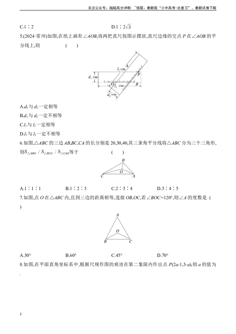 专项训练03与角平分线有关的几何问题2025年中考数学一轮专题复习强化练习（含答案）_02中考总复习（2026版更新中）_02-数学-中考总复习_2025中考复习资料
