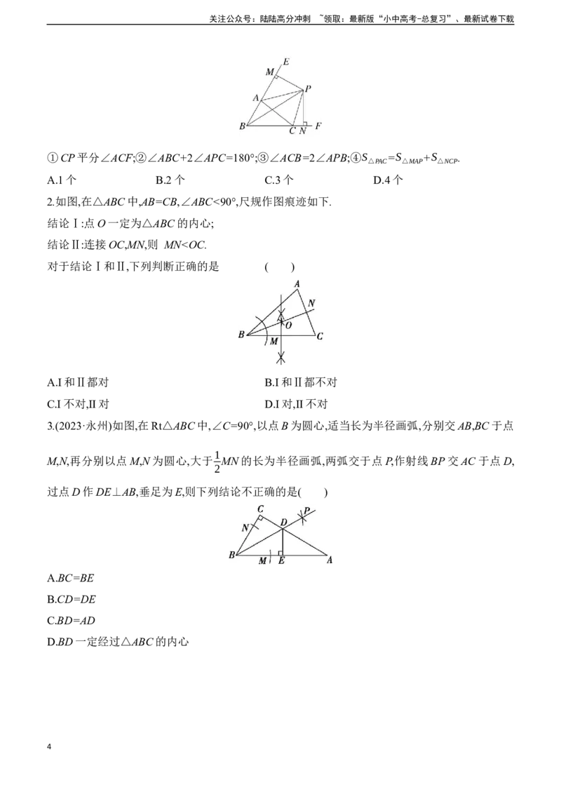 专项训练03与角平分线有关的几何问题2025年中考数学一轮专题复习强化练习（含答案）_02中考总复习（2026版更新中）_02-数学-中考总复习_2025中考复习资料