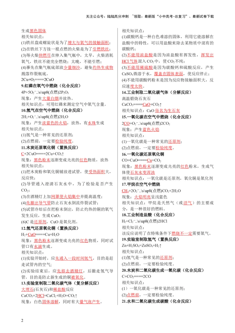 专题01重难点突破---必考化学方程式汇总（讲练）（解析版）_02中考总复习（2026版更新中）_05-化学-中考总复习_2024年中考复习资料_一轮复习资料_配套讲义（原卷版+解析版）