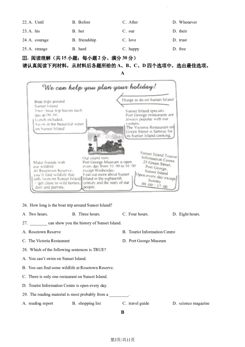 2022年江苏省淮安市中考英语真题（原卷版）_江苏省中考_江苏省中考历年真题_江苏省中考英语2008-2024_江苏省淮安市中考英语（2008-2024年）真题卷