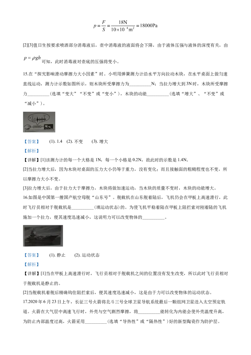 2020年江苏省泰州市中考物理试题及答案_江苏省中考_01江苏省13市中考历年真题2008-2025新_、中考全套_江苏省中考历年真题_江苏省中考物理2008-2024