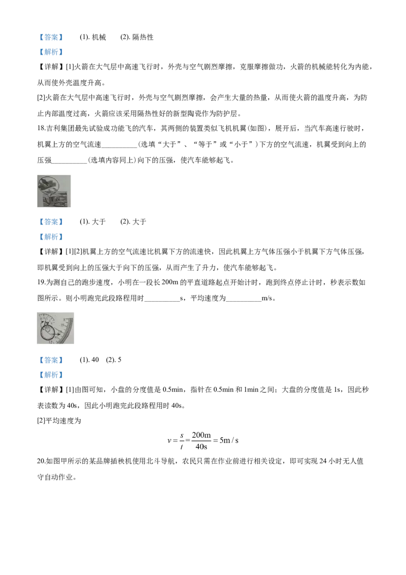 2020年江苏省泰州市中考物理试题及答案_江苏省中考_01江苏省13市中考历年真题2008-2025新_、中考全套_江苏省中考历年真题_江苏省中考物理2008-2024