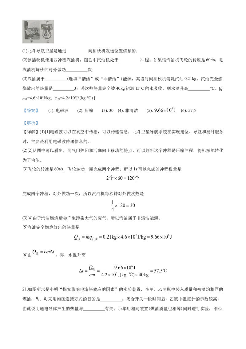 2020年江苏省泰州市中考物理试题及答案_江苏省中考_01江苏省13市中考历年真题2008-2025新_、中考全套_江苏省中考历年真题_江苏省中考物理2008-2024