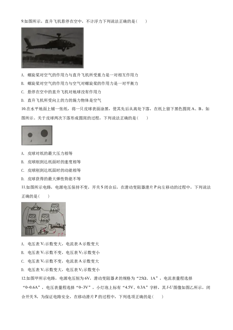 2020年江苏省泰州市中考物理试题及答案_江苏省中考_01江苏省13市中考历年真题2008-2025新_、中考全套_江苏省中考历年真题_江苏省中考物理2008-2024
