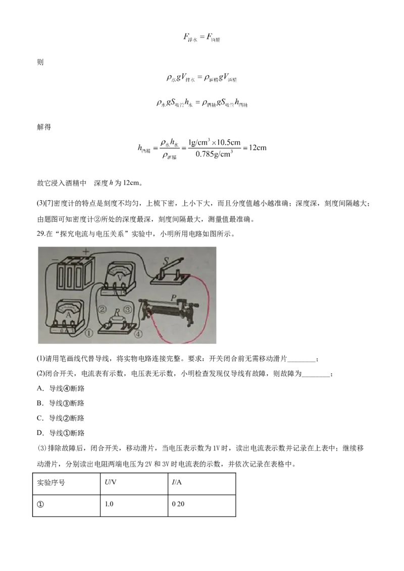 2020年江苏省泰州市中考物理试题及答案_江苏省中考_01江苏省13市中考历年真题2008-2025新_、中考全套_江苏省中考历年真题_江苏省中考物理2008-2024