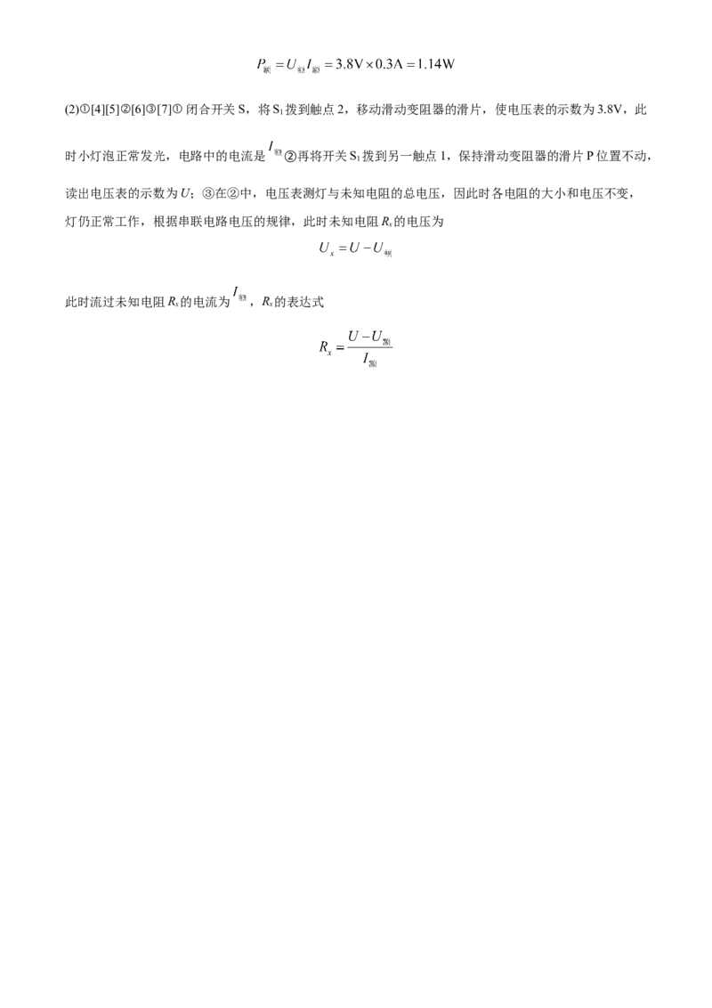 2020年江苏省泰州市中考物理试题及答案_江苏省中考_01江苏省13市中考历年真题2008-2025新_、中考全套_江苏省中考历年真题_江苏省中考物理2008-2024