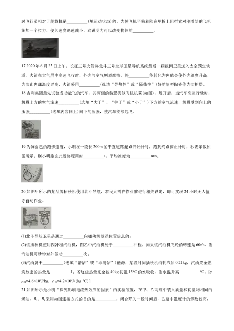 2020年江苏省泰州市中考物理试题及答案_江苏省中考_01江苏省13市中考历年真题2008-2025新_、中考全套_江苏省中考历年真题_江苏省中考物理2008-2024