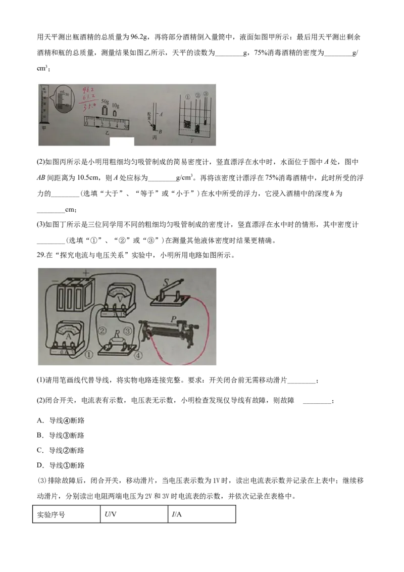 2020年江苏省泰州市中考物理试题及答案_江苏省中考_01江苏省13市中考历年真题2008-2025新_、中考全套_江苏省中考历年真题_江苏省中考物理2008-2024