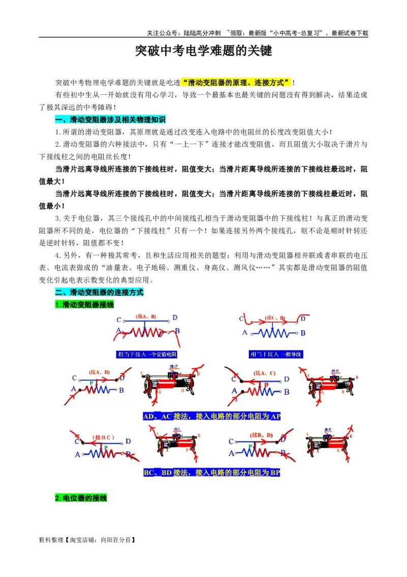 《突破中考电学难题的关键》_02中考总复习（2026版更新中）_04-物理-中考总复习_2024年中考复习资料_专项复习资料_2024年中考物理复习辅导系列_❤更新专项复习