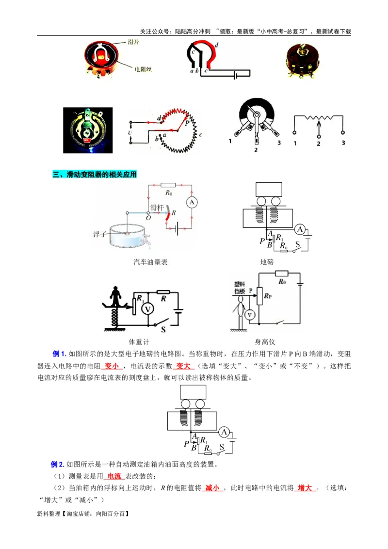《突破中考电学难题的关键》_02中考总复习（2026版更新中）_04-物理-中考总复习_2024年中考复习资料_专项复习资料_2024年中考物理复习辅导系列_❤更新专项复习
