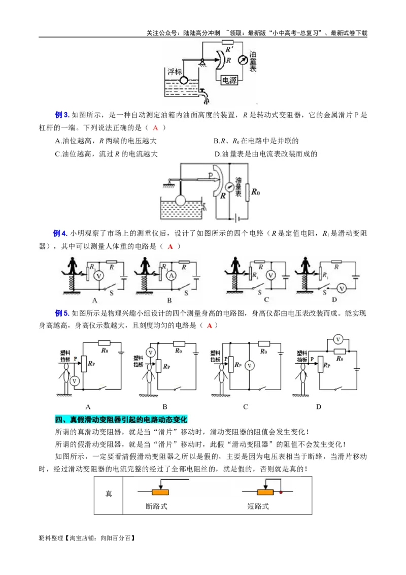 《突破中考电学难题的关键》_02中考总复习（2026版更新中）_04-物理-中考总复习_2024年中考复习资料_专项复习资料_2024年中考物理复习辅导系列_❤更新专项复习