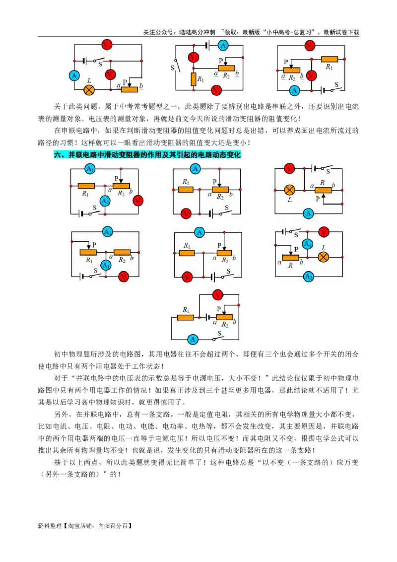 《突破中考电学难题的关键》_02中考总复习（2026版更新中）_04-物理-中考总复习_2024年中考复习资料_专项复习资料_2024年中考物理复习辅导系列_❤更新专项复习
