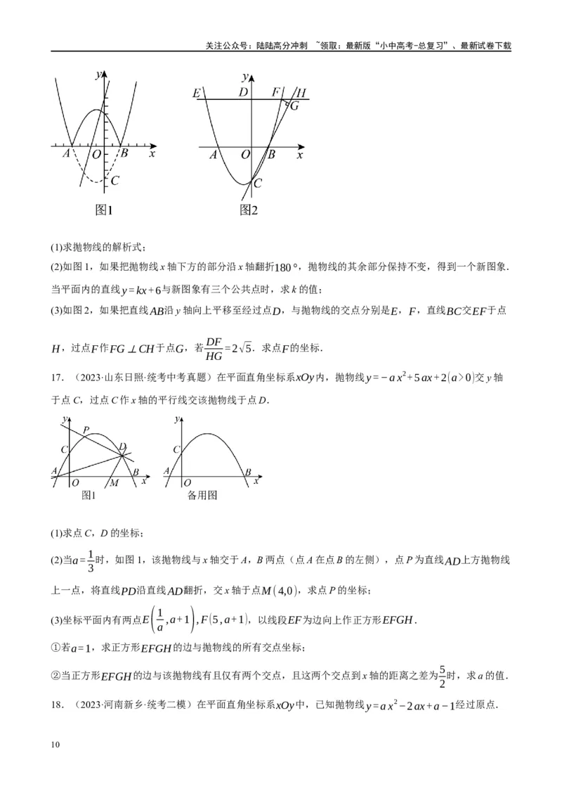 ❤重难点04二次函数中的平移、翻折、对称、旋转、折叠问题（原卷版）_02中考总复习（2026版更新中）_02-数学-中考总复习_2024年中考复习资料_一轮复习资料_重难点突破