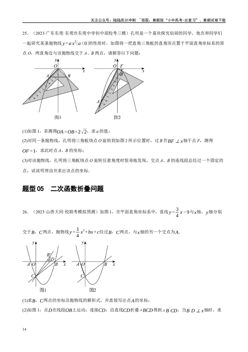 ❤重难点04二次函数中的平移、翻折、对称、旋转、折叠问题（原卷版）_02中考总复习（2026版更新中）_02-数学-中考总复习_2024年中考复习资料_一轮复习资料_重难点突破
