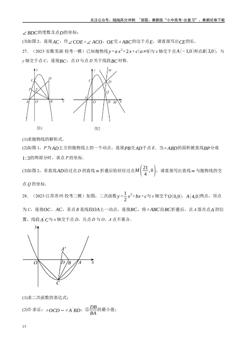 ❤重难点04二次函数中的平移、翻折、对称、旋转、折叠问题（原卷版）_02中考总复习（2026版更新中）_02-数学-中考总复习_2024年中考复习资料_一轮复习资料_重难点突破