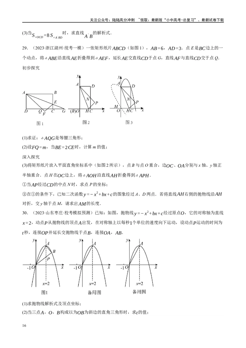 ❤重难点04二次函数中的平移、翻折、对称、旋转、折叠问题（原卷版）_02中考总复习（2026版更新中）_02-数学-中考总复习_2024年中考复习资料_一轮复习资料_重难点突破
