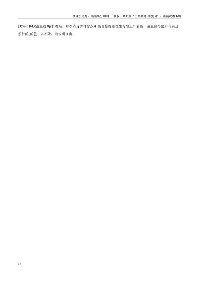 ❤重难点04二次函数中的平移、翻折、对称、旋转、折叠问题（原卷版）_02中考总复习（2026版更新中）_02-数学-中考总复习_2024年中考复习资料_一轮复习资料_重难点突破