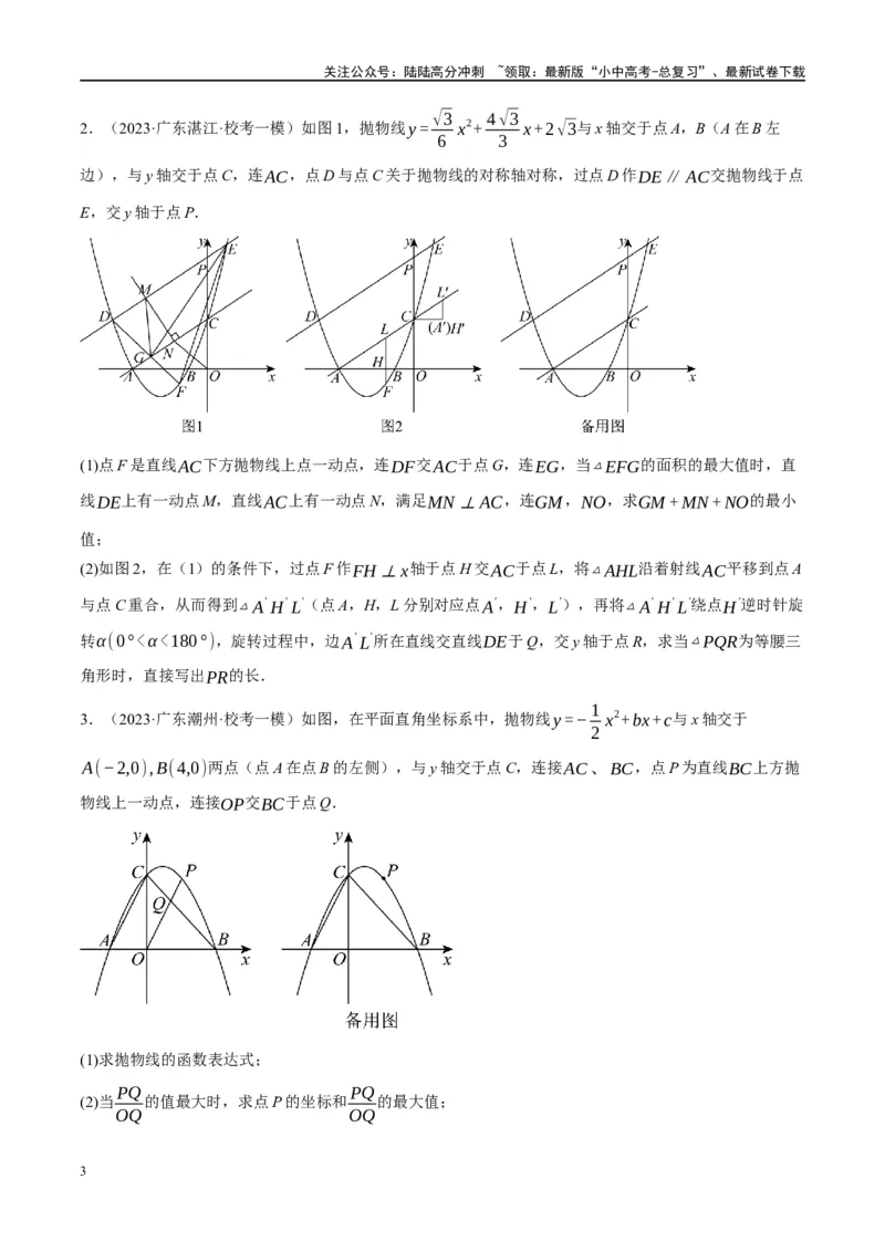 ❤重难点04二次函数中的平移、翻折、对称、旋转、折叠问题（原卷版）_02中考总复习（2026版更新中）_02-数学-中考总复习_2024年中考复习资料_一轮复习资料_重难点突破