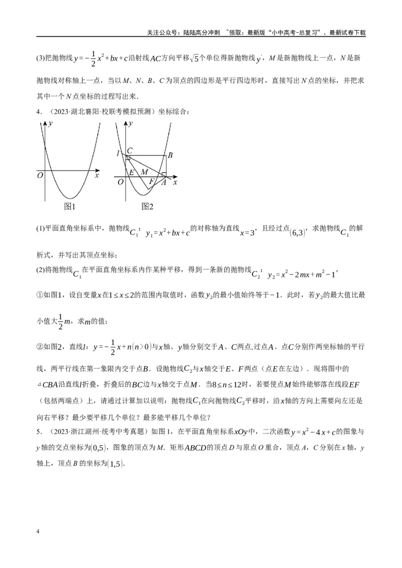 ❤重难点04二次函数中的平移、翻折、对称、旋转、折叠问题（原卷版）_02中考总复习（2026版更新中）_02-数学-中考总复习_2024年中考复习资料_一轮复习资料_重难点突破