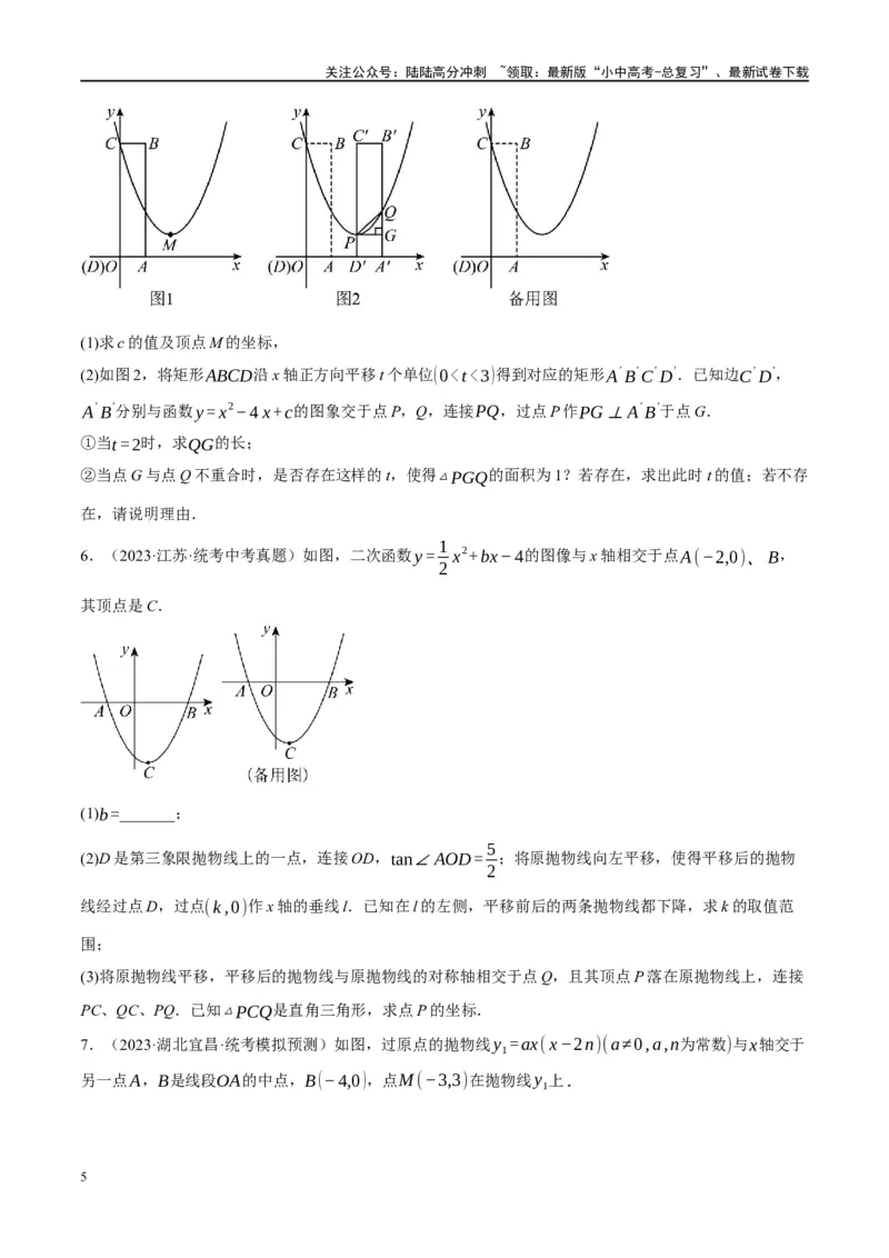 ❤重难点04二次函数中的平移、翻折、对称、旋转、折叠问题（原卷版）_02中考总复习（2026版更新中）_02-数学-中考总复习_2024年中考复习资料_一轮复习资料_重难点突破