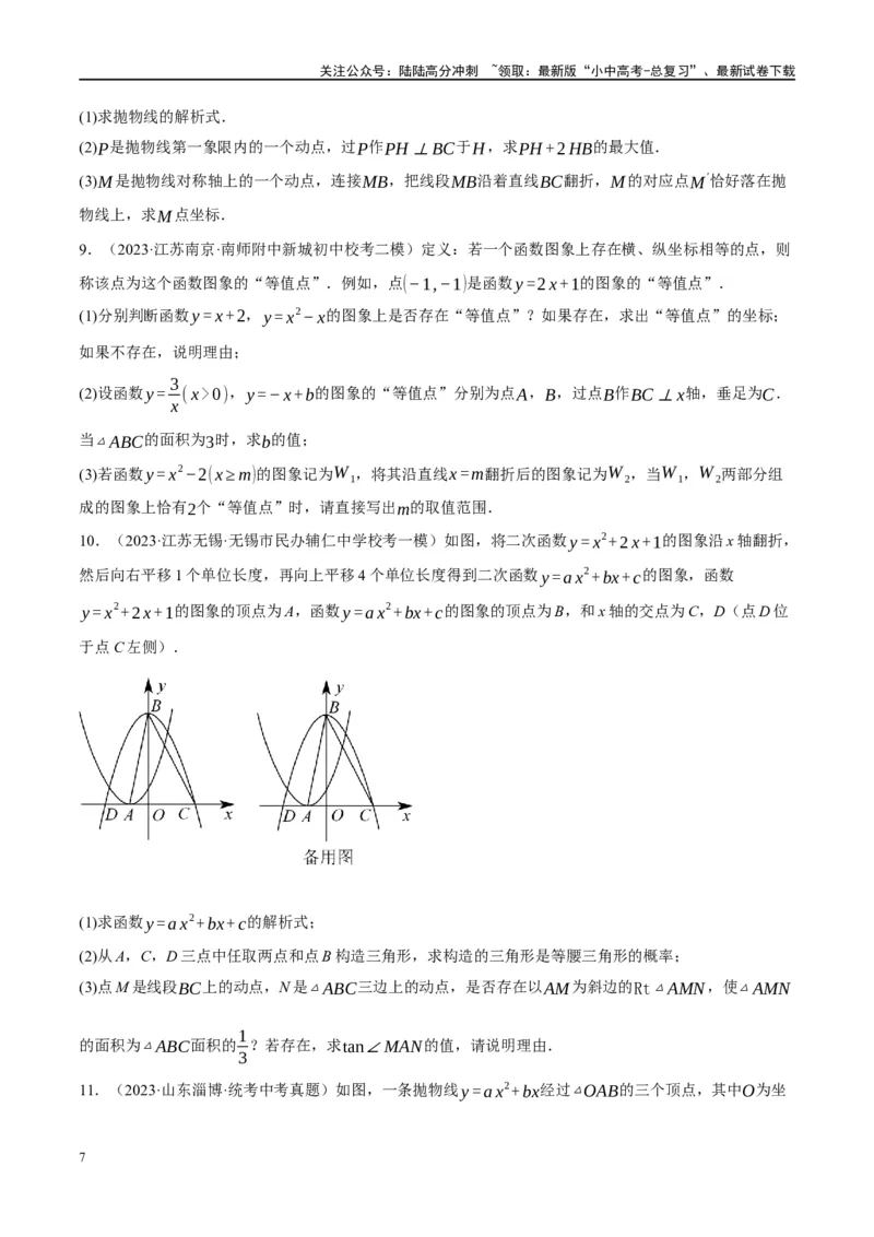 ❤重难点04二次函数中的平移、翻折、对称、旋转、折叠问题（原卷版）_02中考总复习（2026版更新中）_02-数学-中考总复习_2024年中考复习资料_一轮复习资料_重难点突破