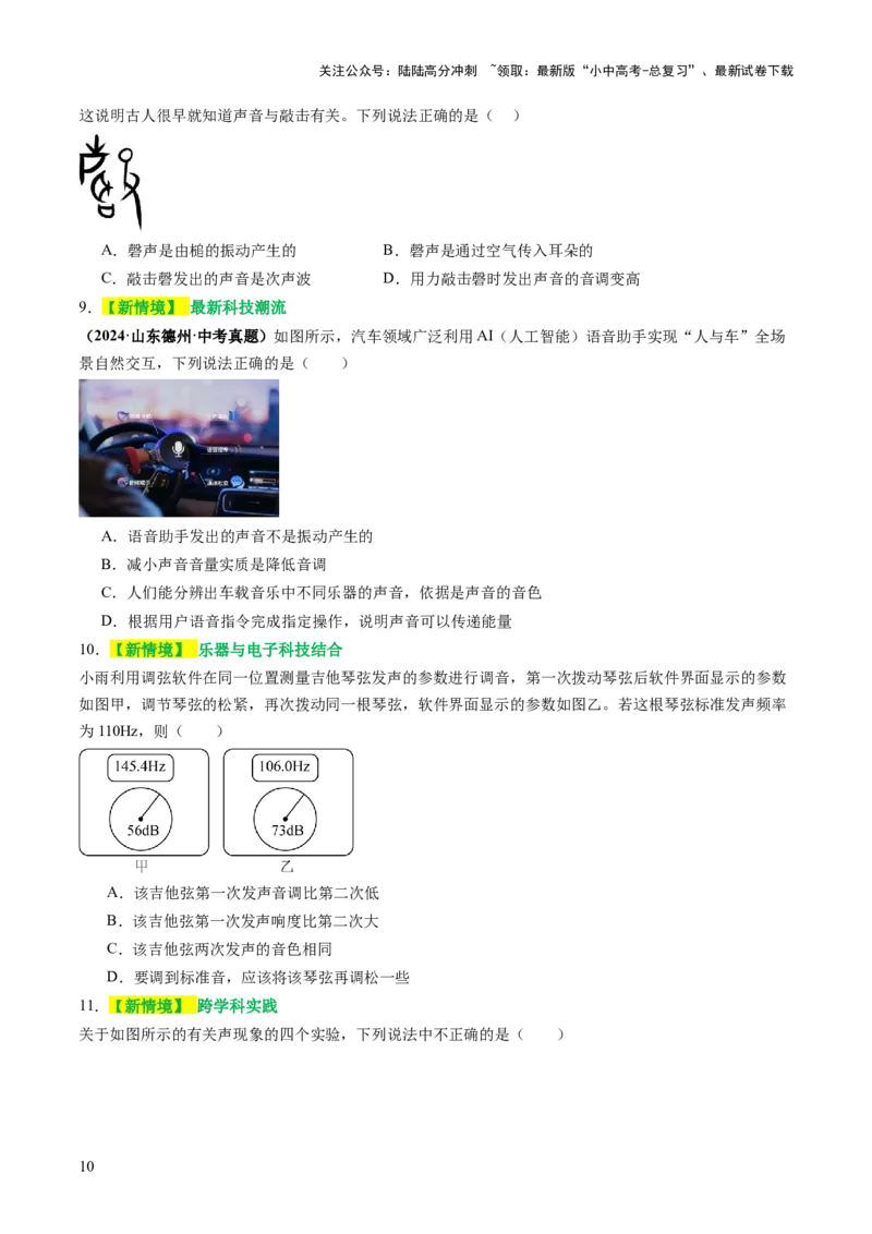 专题01声学、光学（讲练）（原卷版）_02中考总复习（2026版更新中）_04-物理-中考总复习_2025年中考复习资料_2025中考二轮课件ppt+讲义+练习物理_讲义+练习