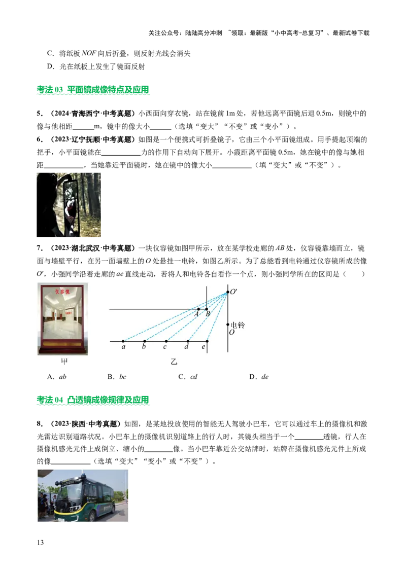 专题01声学、光学（讲练）（原卷版）_02中考总复习（2026版更新中）_04-物理-中考总复习_2025年中考复习资料_2025中考二轮课件ppt+讲义+练习物理_讲义+练习