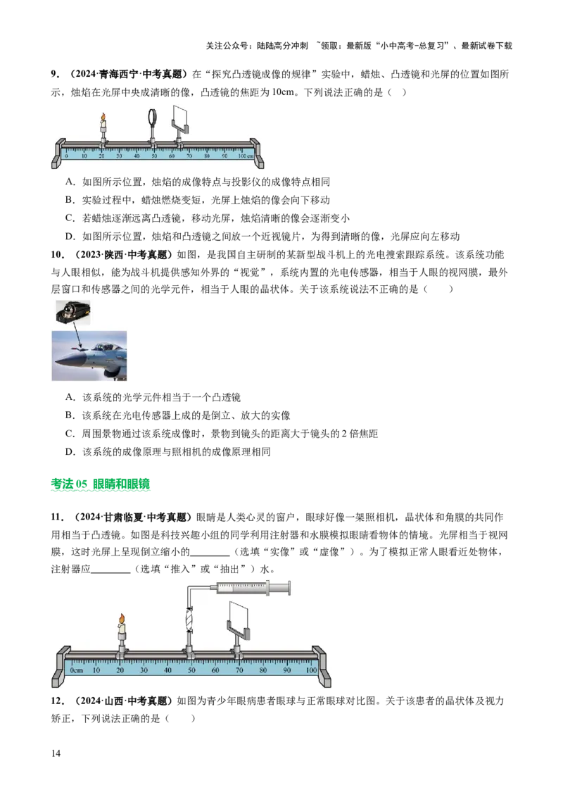 专题01声学、光学（讲练）（原卷版）_02中考总复习（2026版更新中）_04-物理-中考总复习_2025年中考复习资料_2025中考二轮课件ppt+讲义+练习物理_讲义+练习