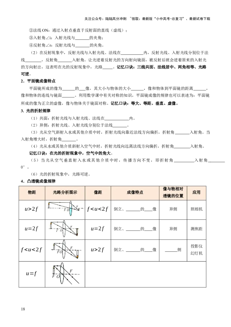 专题01声学、光学（讲练）（原卷版）_02中考总复习（2026版更新中）_04-物理-中考总复习_2025年中考复习资料_2025中考二轮课件ppt+讲义+练习物理_讲义+练习