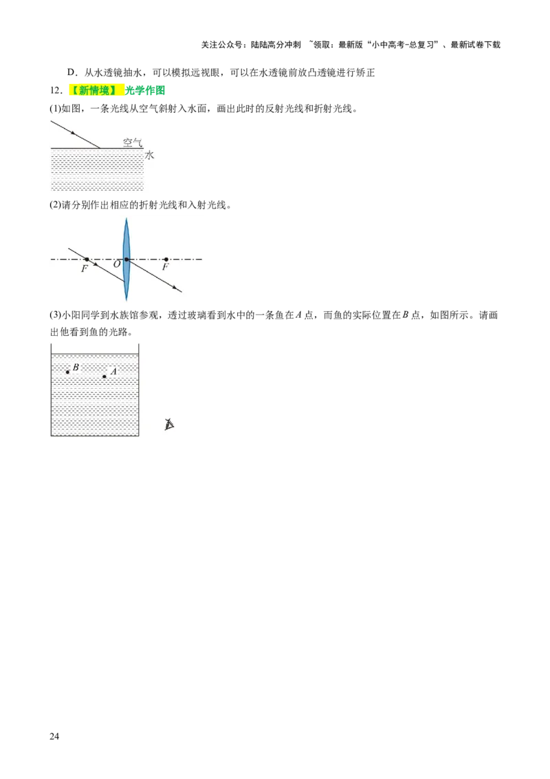 专题01声学、光学（讲练）（原卷版）_02中考总复习（2026版更新中）_04-物理-中考总复习_2025年中考复习资料_2025中考二轮课件ppt+讲义+练习物理_讲义+练习