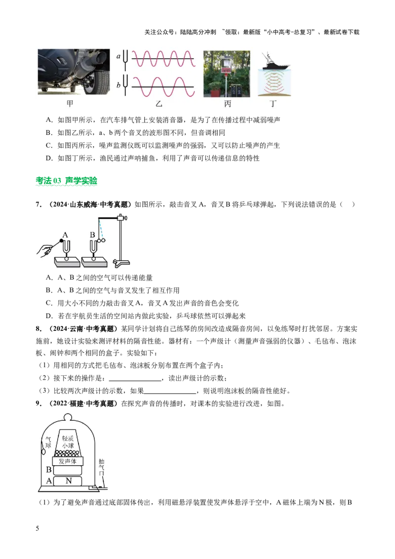 专题01声学、光学（讲练）（原卷版）_02中考总复习（2026版更新中）_04-物理-中考总复习_2025年中考复习资料_2025中考二轮课件ppt+讲义+练习物理_讲义+练习