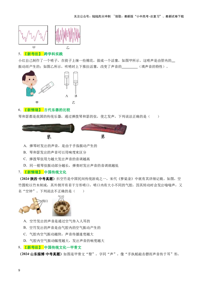 专题01声学、光学（讲练）（原卷版）_02中考总复习（2026版更新中）_04-物理-中考总复习_2025年中考复习资料_2025中考二轮课件ppt+讲义+练习物理_讲义+练习
