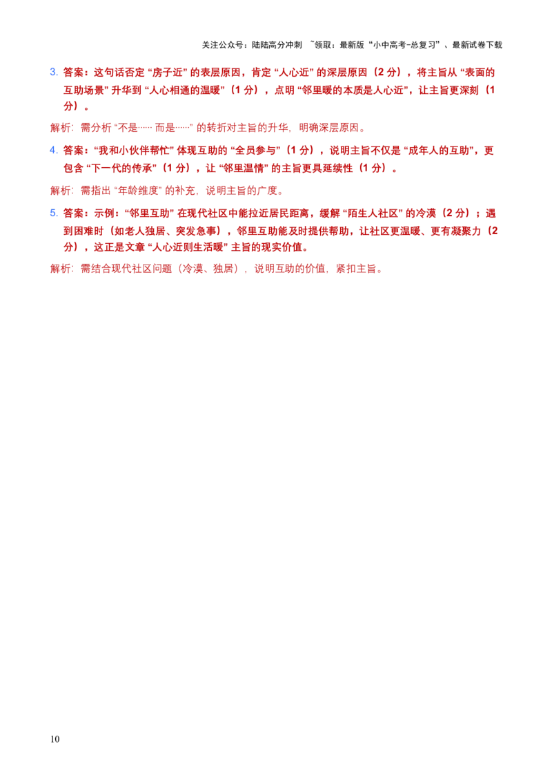 [54478900]2026年语文中考记叙文主旨分析模拟试卷（覆盖高频考点）_02中考总复习（2026版更新中）_01-语文-中考总复习_2026年中考复习（更新中）_2026年全国中考语文一轮复习讲义