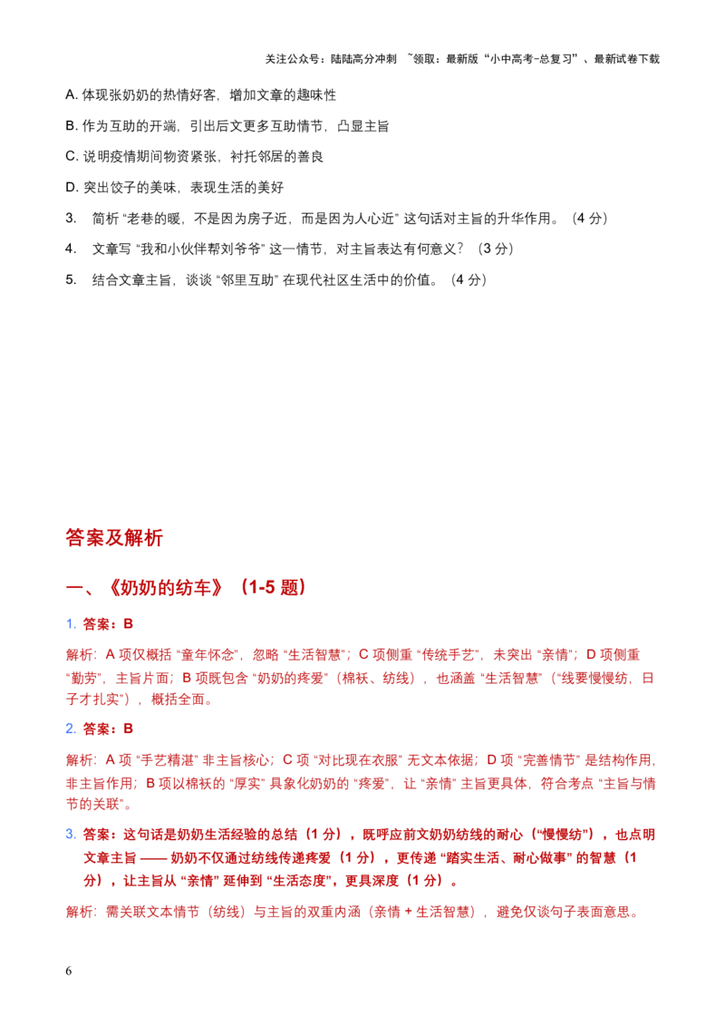 [54478900]2026年语文中考记叙文主旨分析模拟试卷（覆盖高频考点）_02中考总复习（2026版更新中）_01-语文-中考总复习_2026年中考复习（更新中）_2026年全国中考语文一轮复习讲义